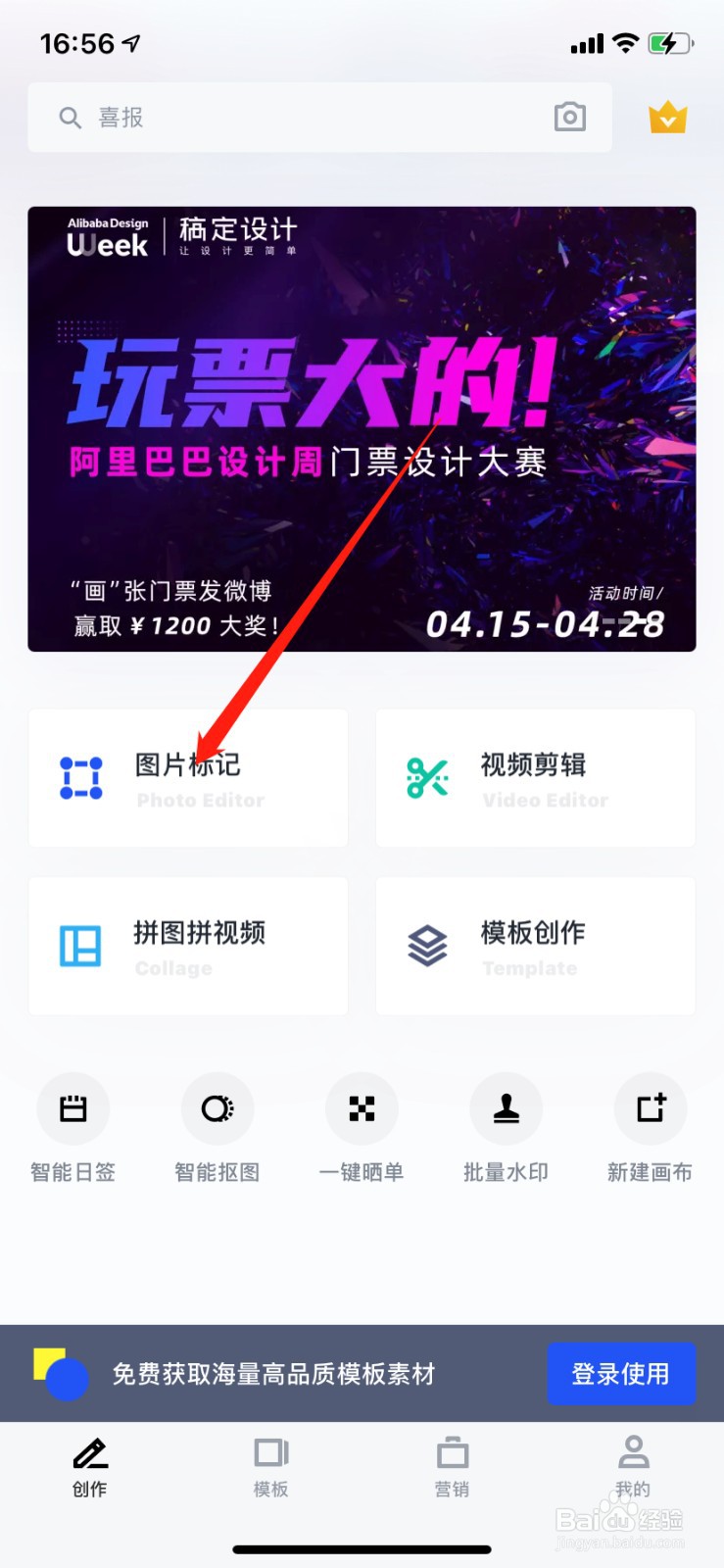 稿定设计怎么给图片加全屏水印?