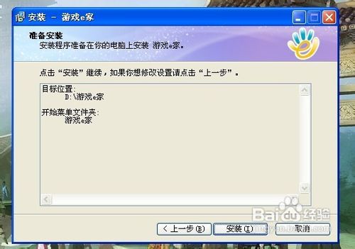 教你怎样下载温州电信游戏e家