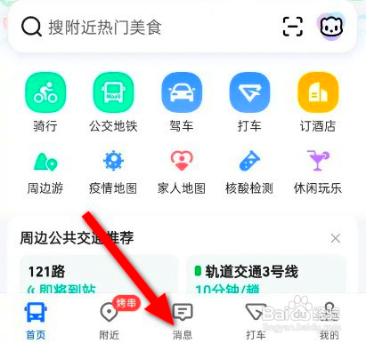 高德地图该如何创建群组