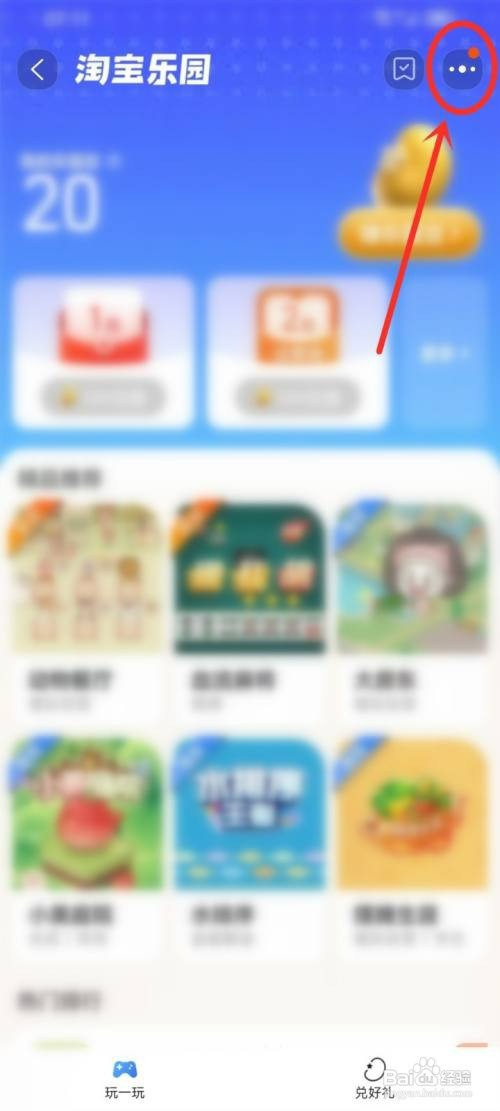 淘宝乐园如何添加到桌面上
