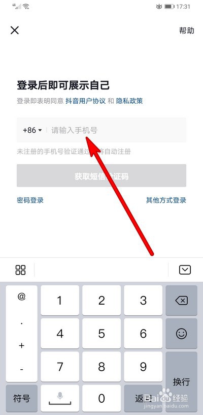 抖音怎么退出登录账号