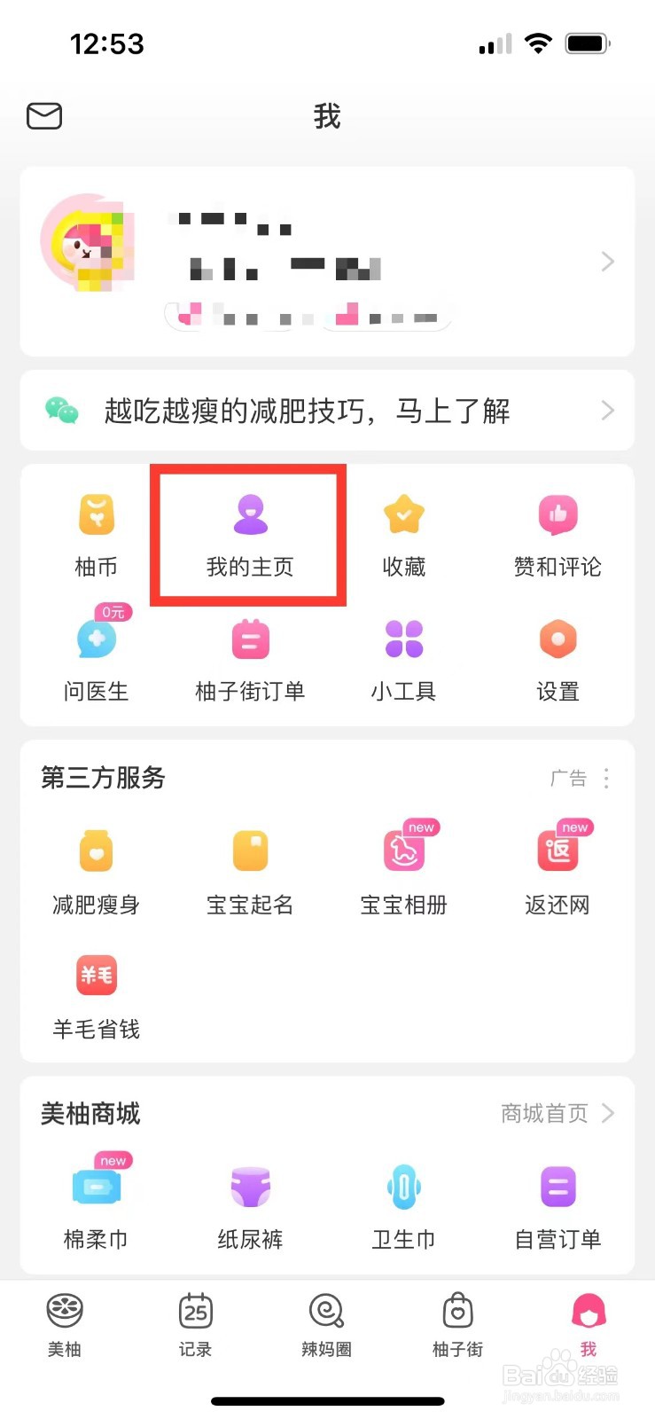美柚如何置顶自己的帖子