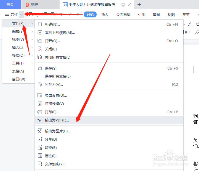 word文档怎么生成pdf文件