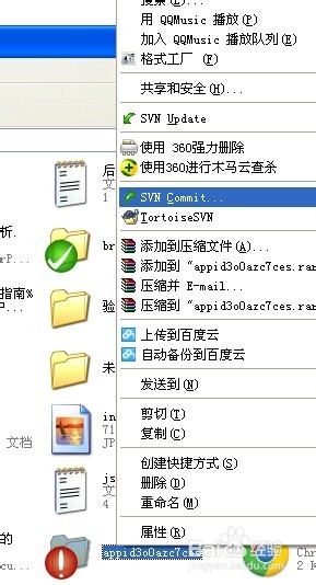 如何用SVN向百度开发者平台上传和下载文件