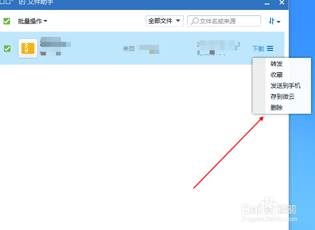 QQ怎么删除网络离线文件