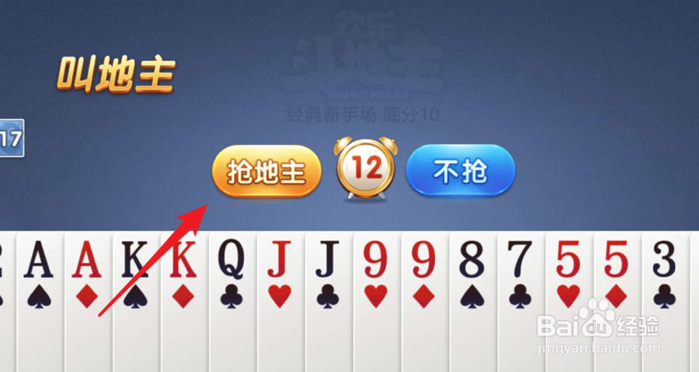 欢乐斗地主怎么玩