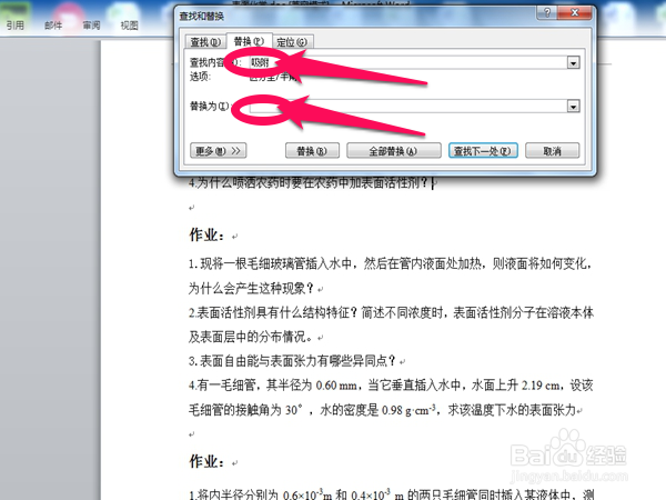word文档如何将内容查找替换