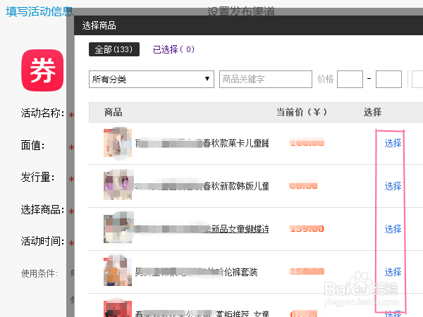 怎样设置商品优惠券