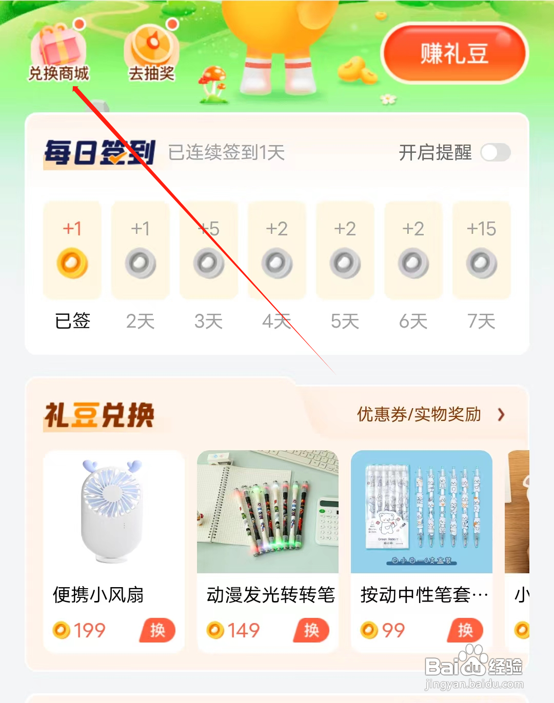 怎样在小猿口算查看兑换商城