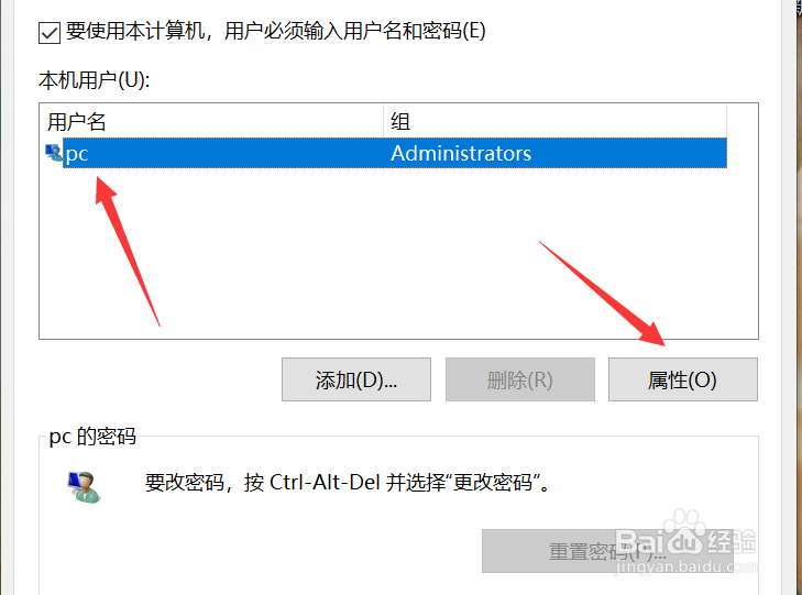 windows10上怎样将账户设置为管理员账户