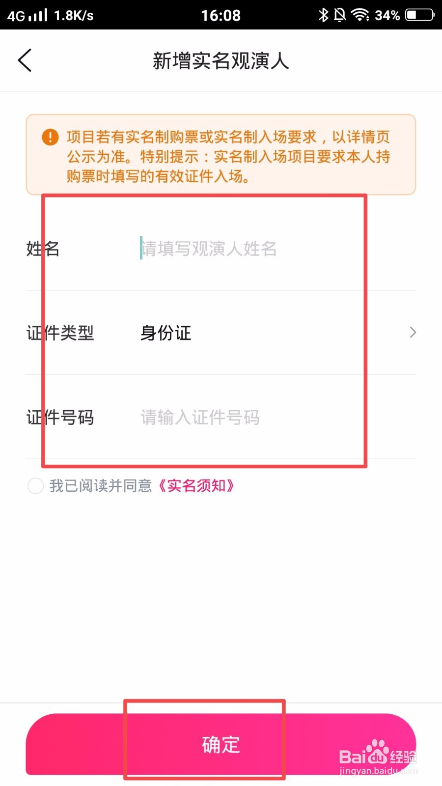 大麦网怎么添加观演人