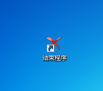 怎么解决系统程序不响应且无法关闭