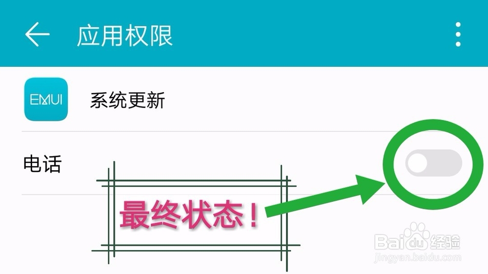 如何禁止华为手机系统自动更新