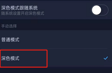 哔哩哔哩漫画怎么切换深色模式