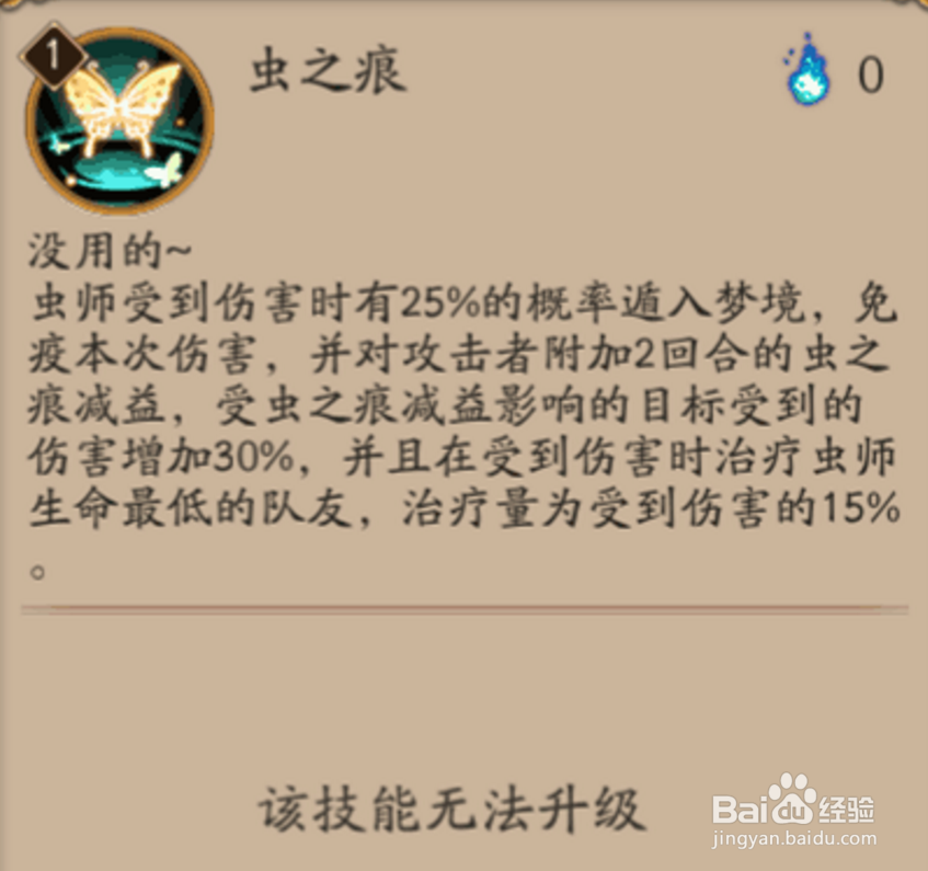 阴阳师虫师技能属性攻略