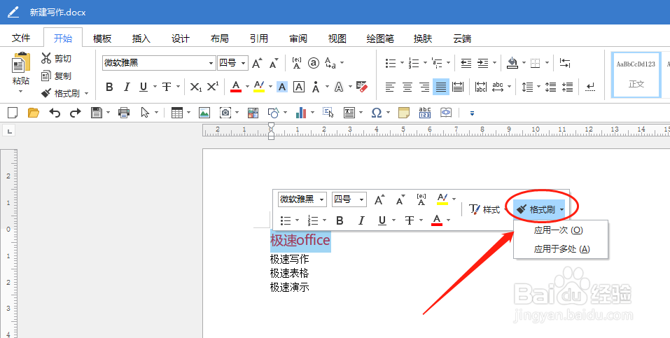 如何使用Word和Excel的格式刷