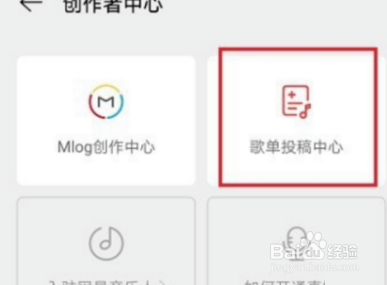 网易云音乐如何投稿?