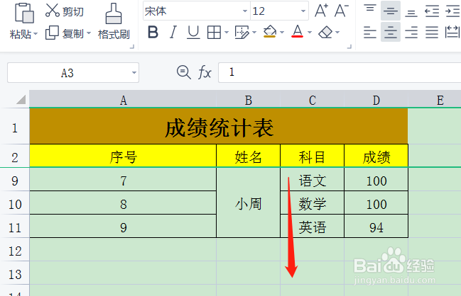 表格怎样冻结第二行