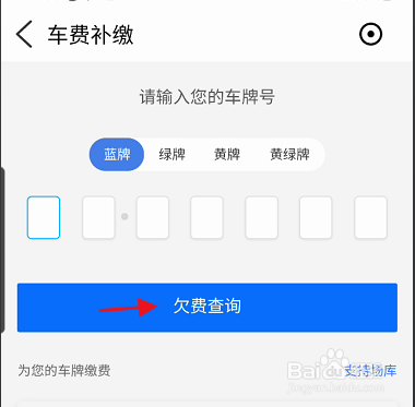 爱青城APP如何车辆费用如何补缴