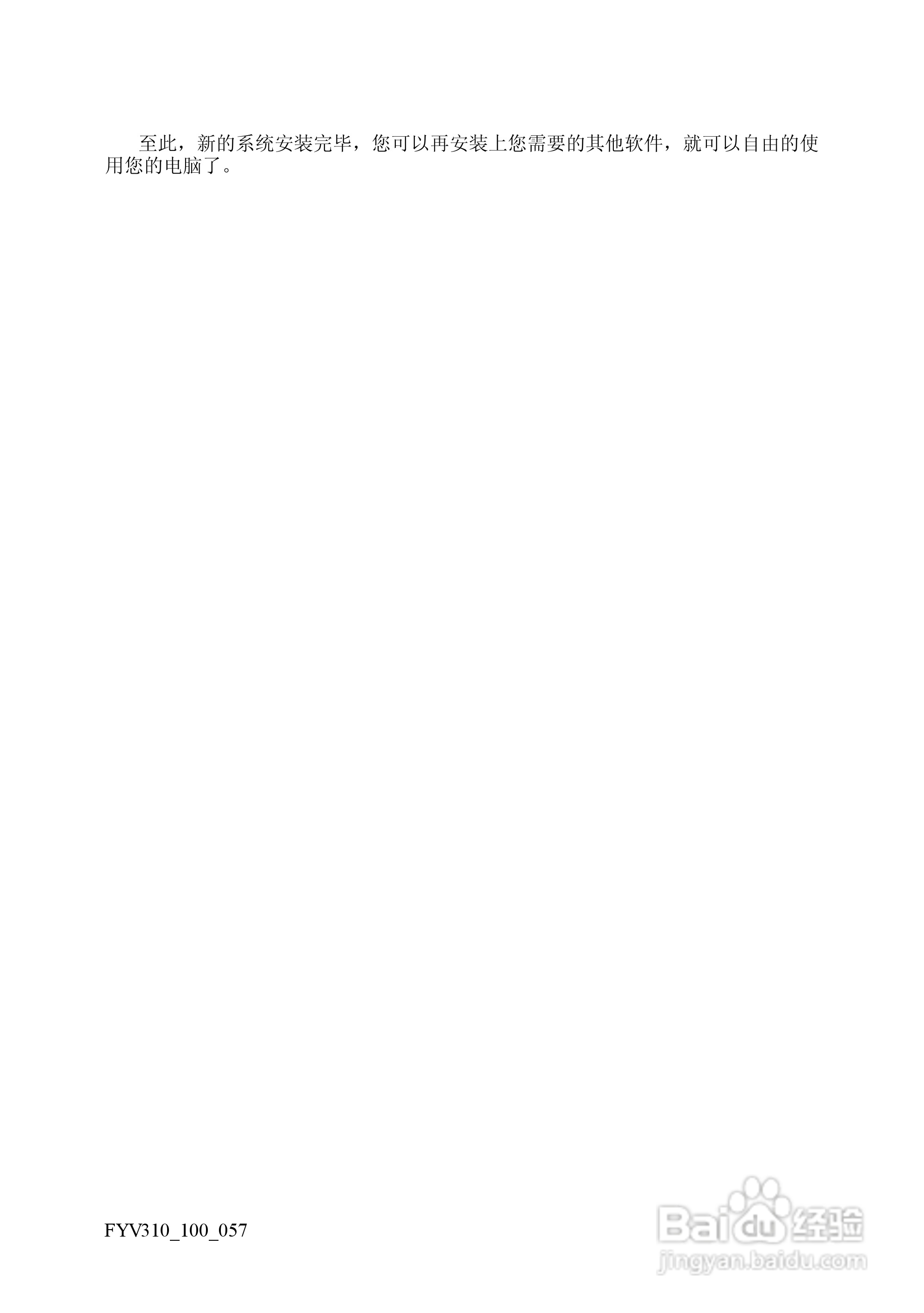 方正飞越V310系列机型使用说明书:[4]