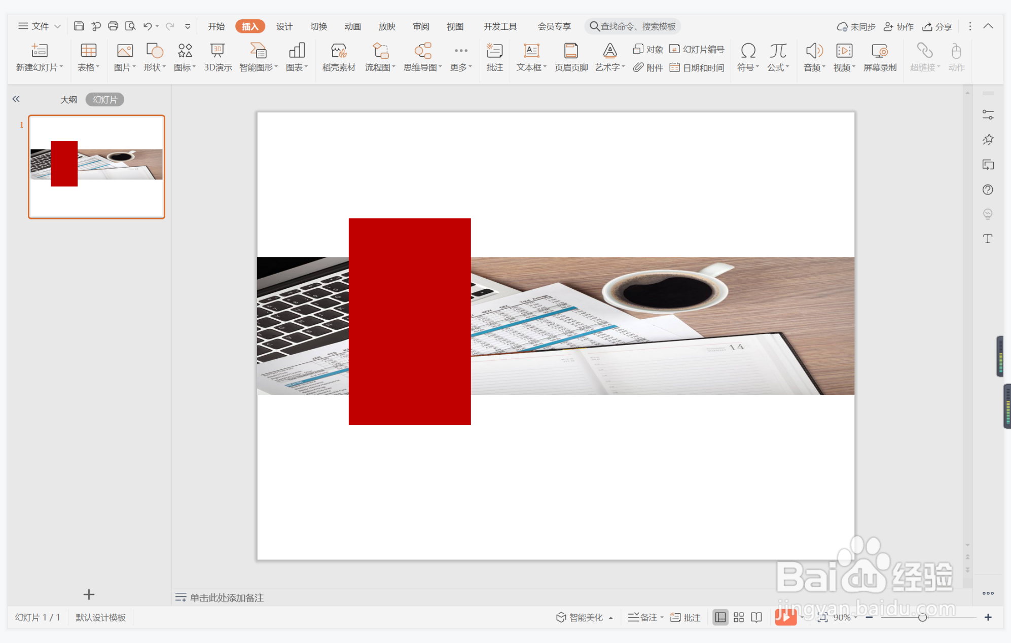 wps演示中如何制作风调雨顺型过渡页面