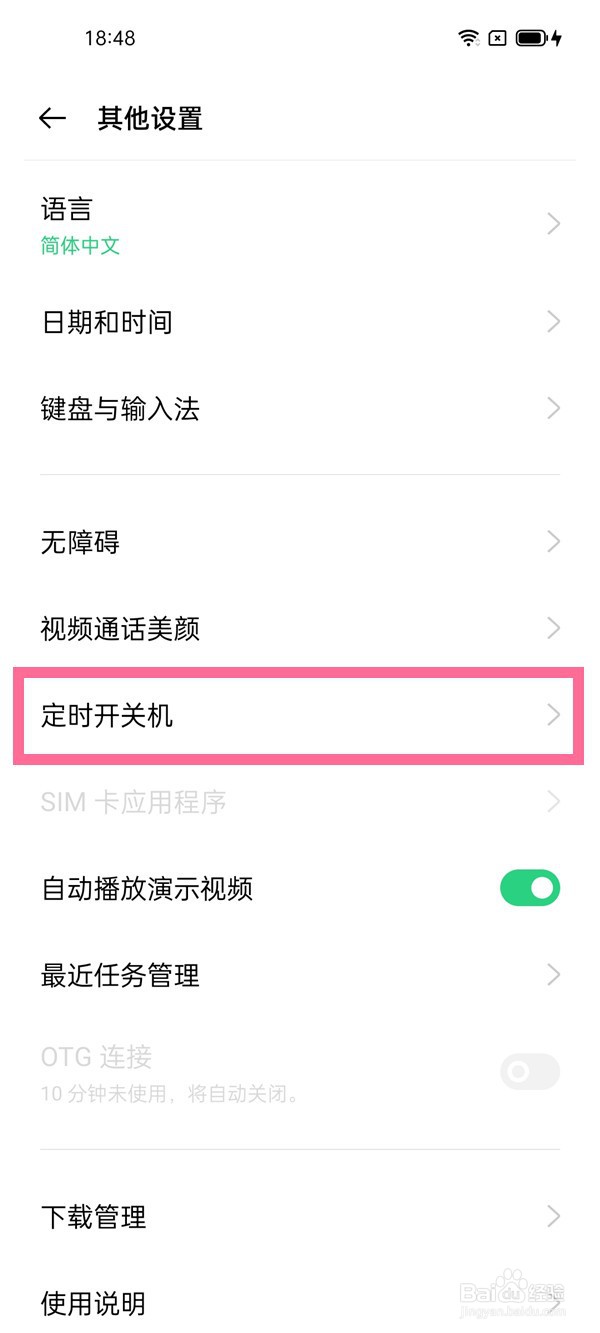 oppo定时开关机怎么开启