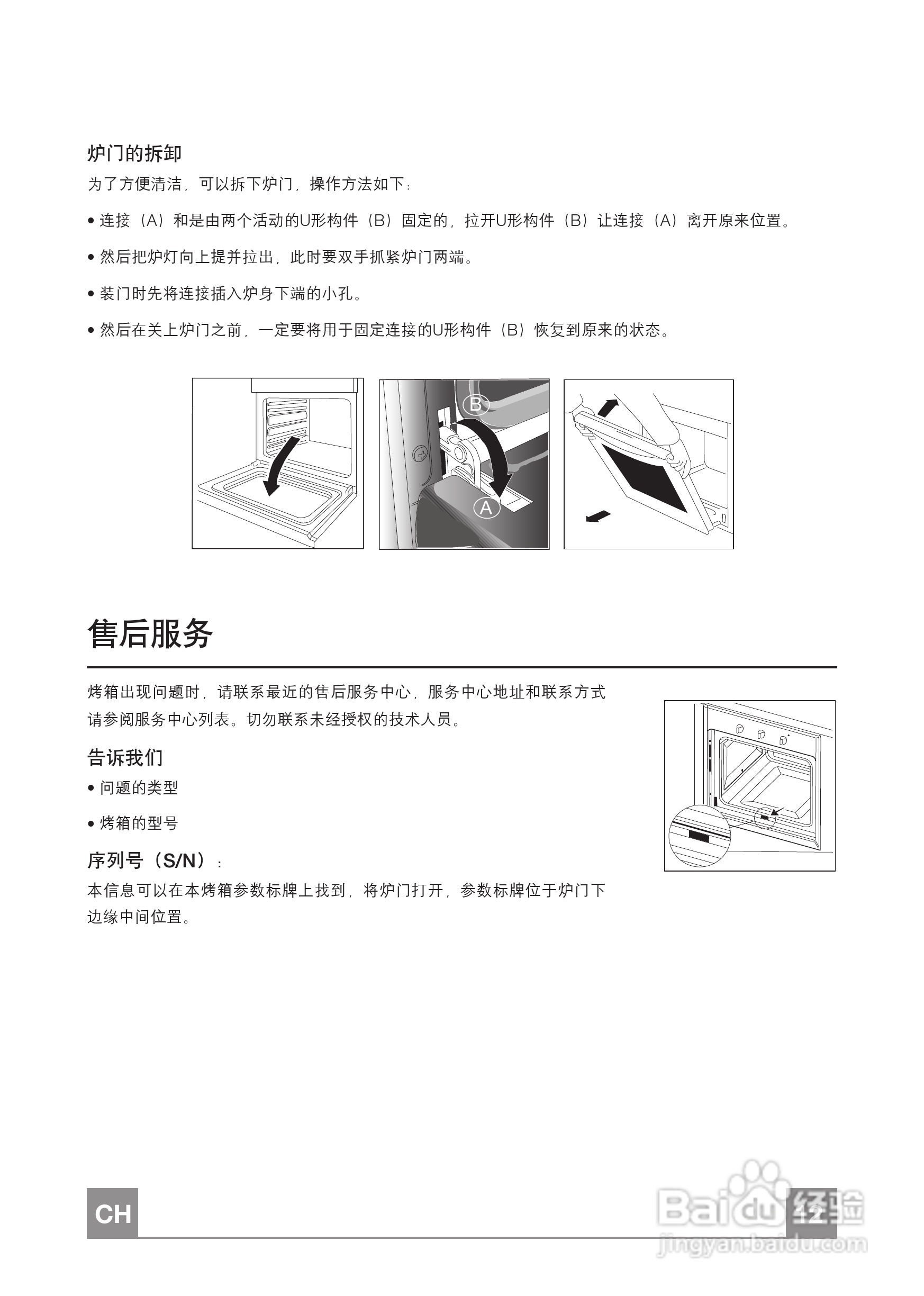 弗兰卡电烤箱DG56MXS用户使用手册