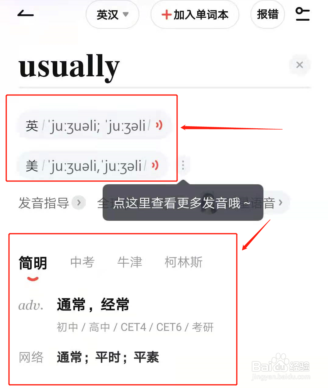 usually怎么读发音图片