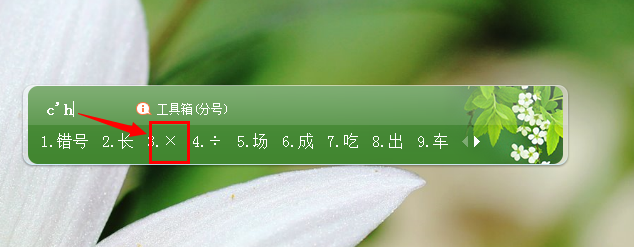 对号和错号怎么输入