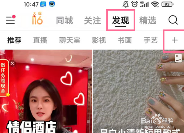 快手如何添加频道