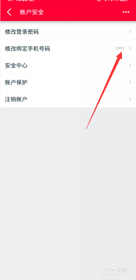 手机天猫如何修改手机号
