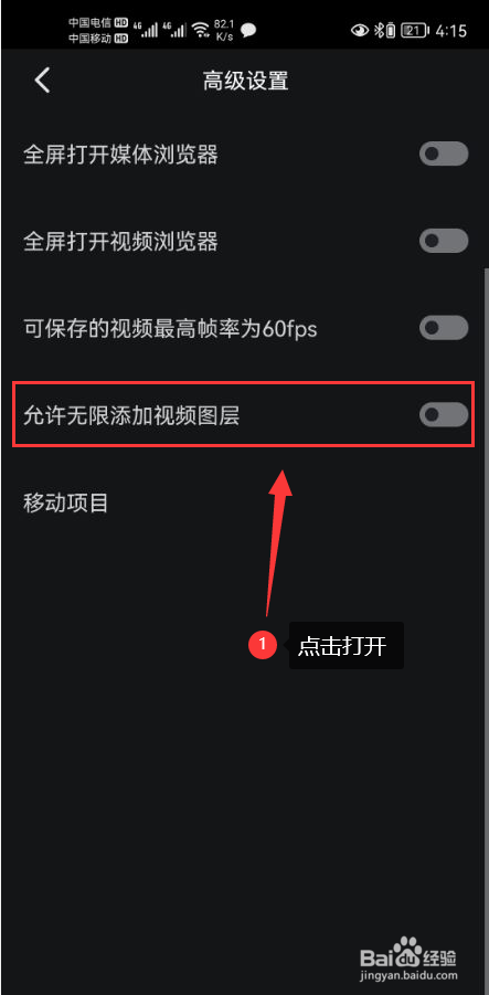 巧影怎么打开允许无限添加视频图层功能