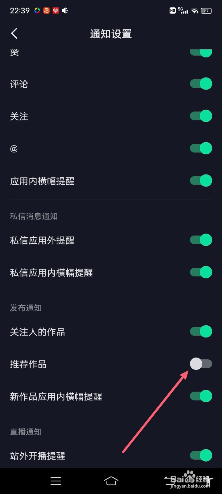 抖音怎么关闭推荐作品通知