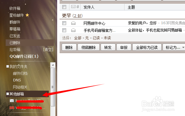 如何管理多个邮箱