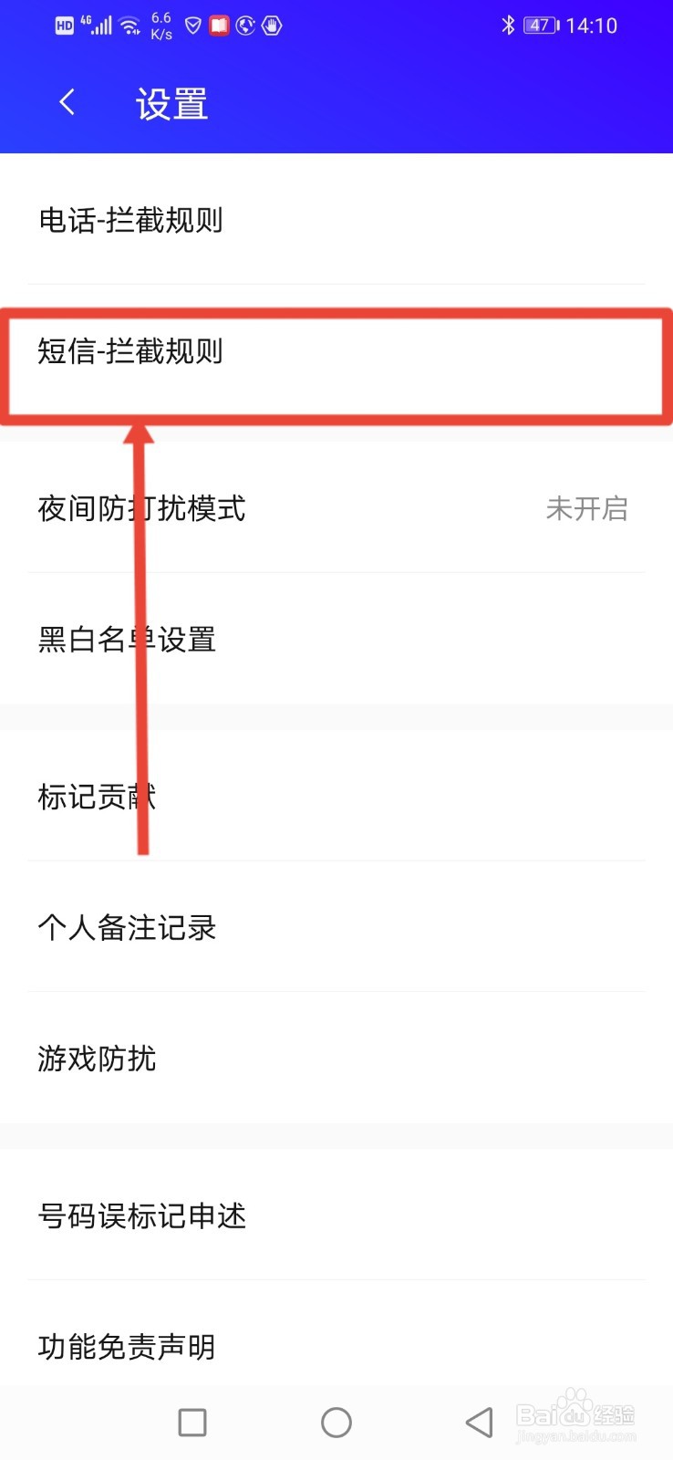 怎么在腾讯手机管家里开启垃圾短信云拦截功能