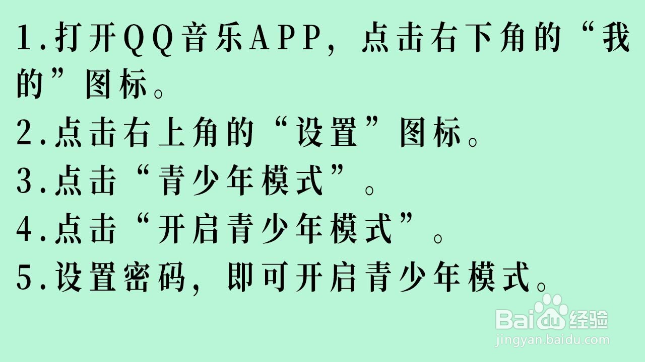 QQ音乐如何开启青少年模式