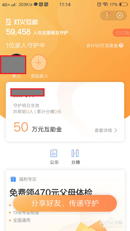 在百度怎么取消灯火互助
