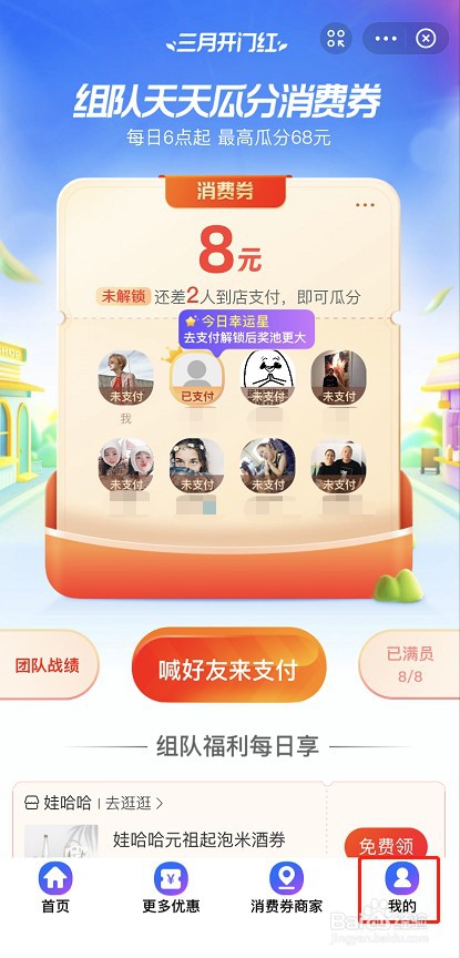 支付宝开门红红包怎么查看