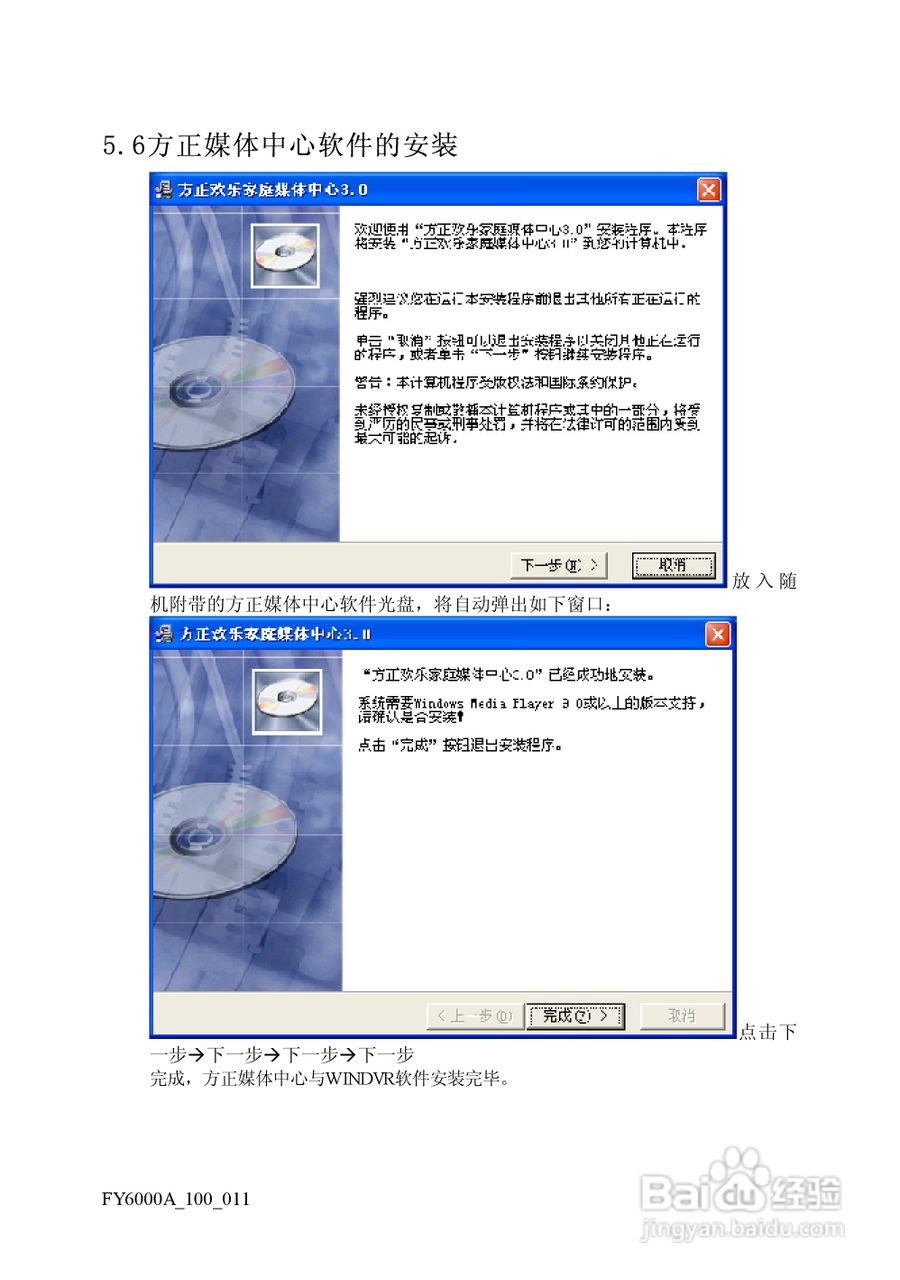 方正电脑飞越6000A系列机型说明书:[4]