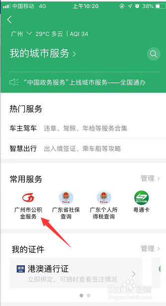 公积金账号密码忘记,如何在微信查询
