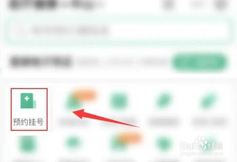 如何用支付宝进行医院挂号
