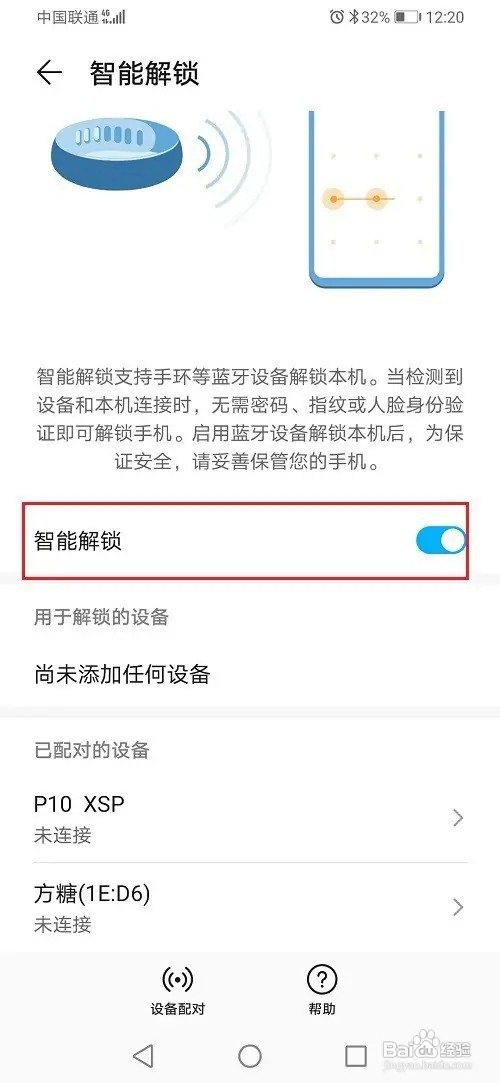 华为p40的智能解锁怎样关闭？