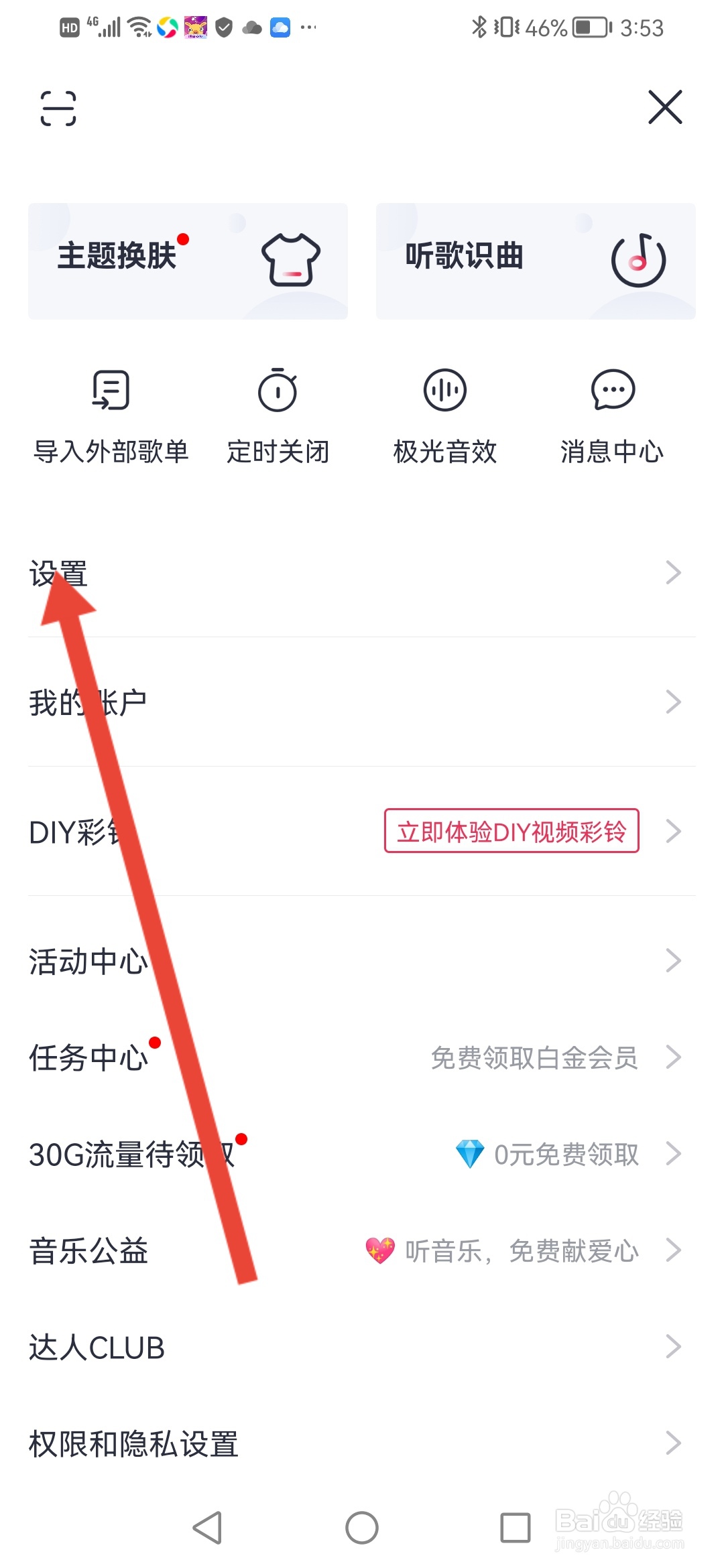 咪咕音乐怎么检查更新