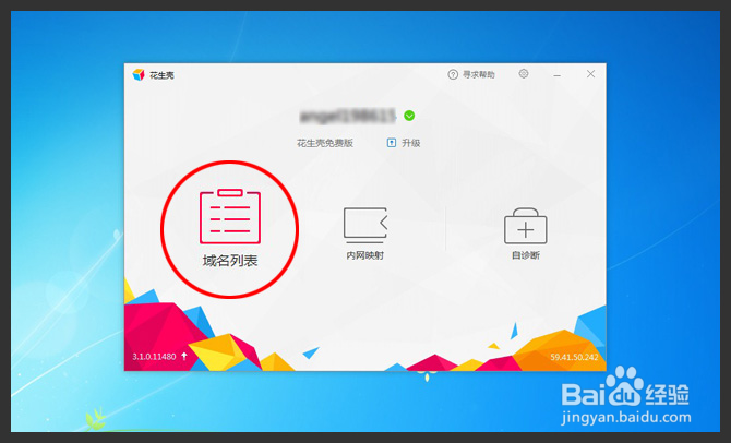 远程桌面搭建方法：360 路由+花生壳域名解析