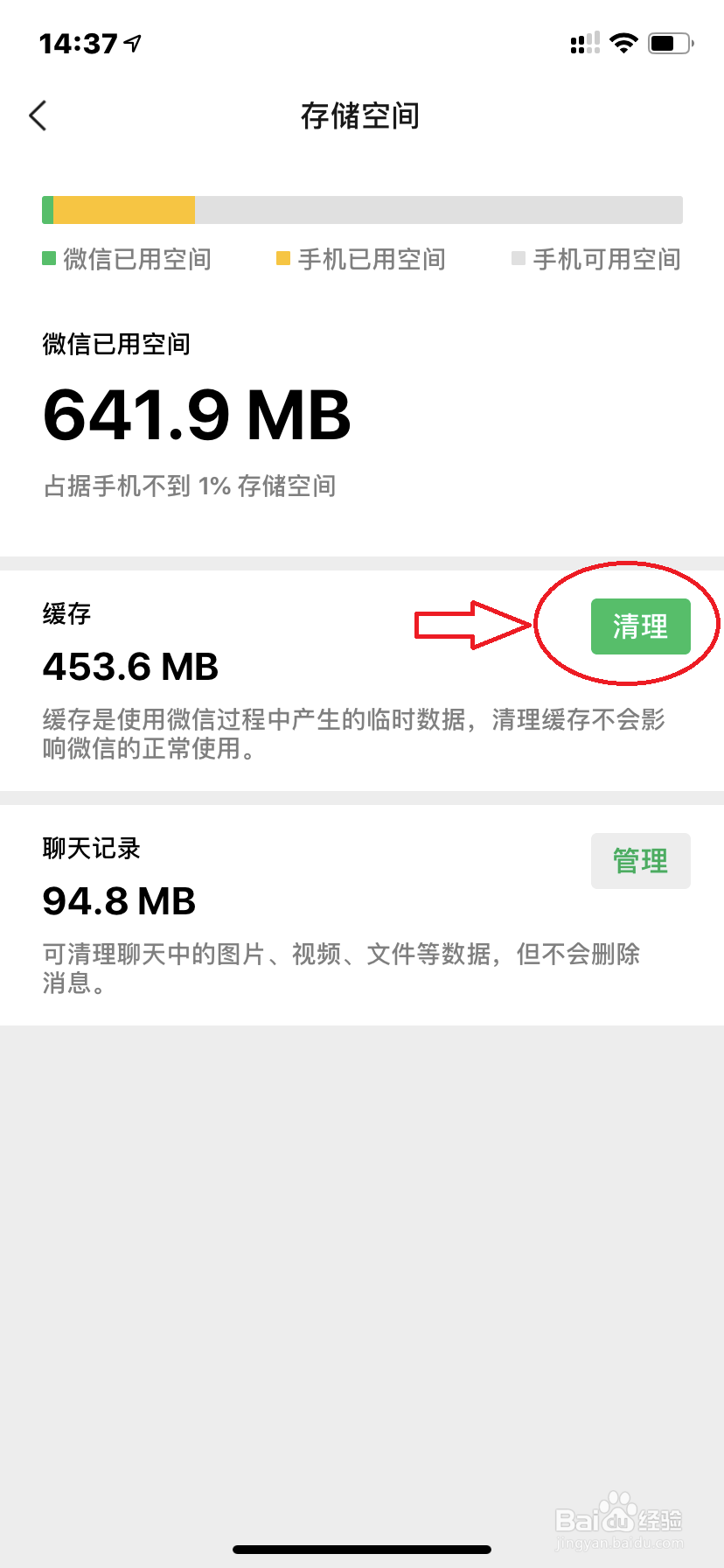 清除微信内存