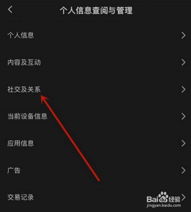 剪映如何查看关注列表?