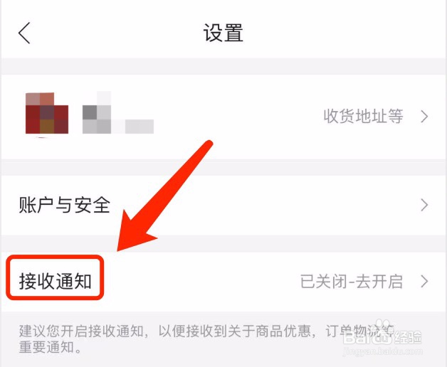 唯品会如何开启消息通知