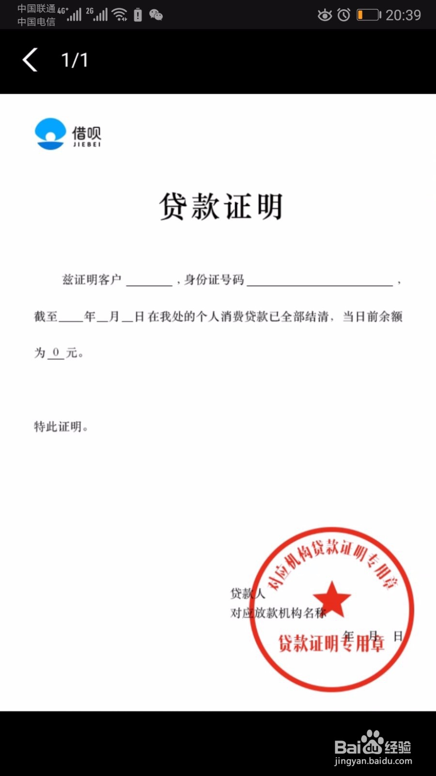 花呗怎么开结清证明