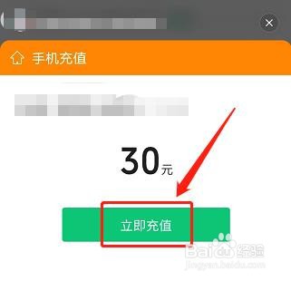 微信如何给手机充值