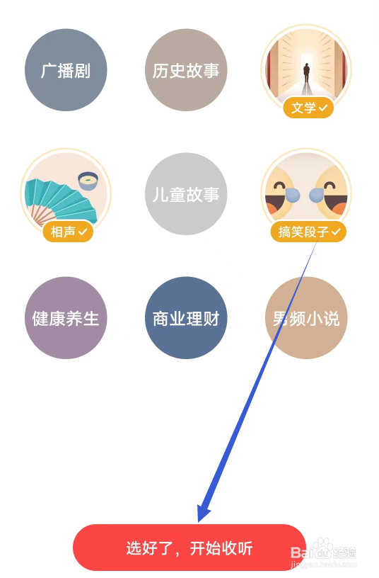 喜马拉雅怎么设置收听偏好